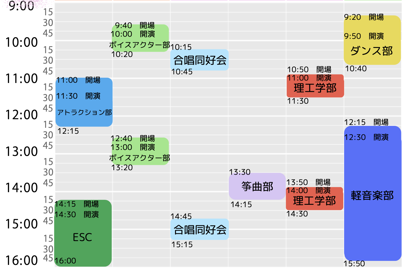 2日目公演スケジュール